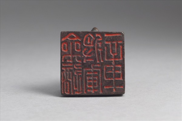 「禽適（敵）將軍章」銅印