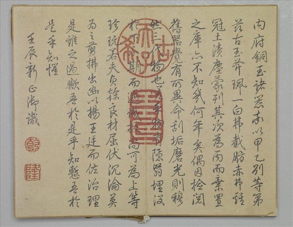 「鑒揚瑰黼」木盒