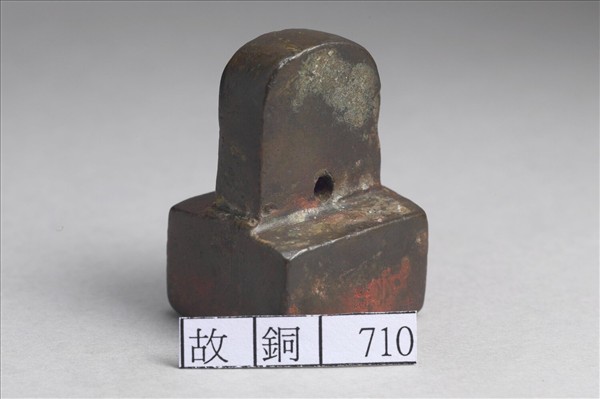 「虎賁中郎將印」銅印