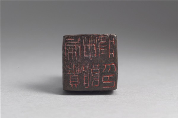 「虎賁中郎將印」銅印