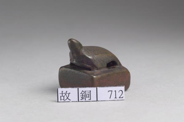 「牙門將印」銅印