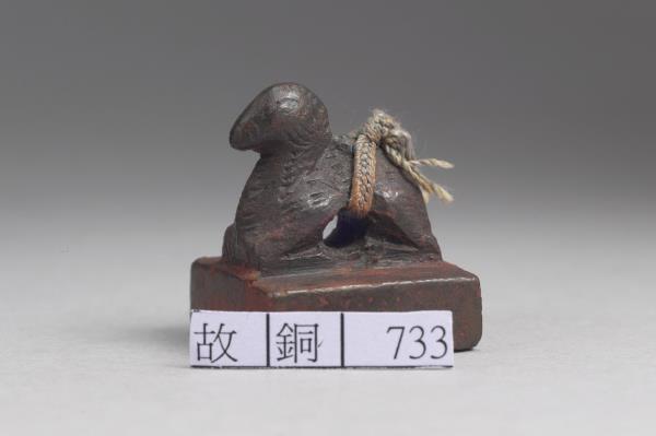 「晉率善氐邑長」銅印