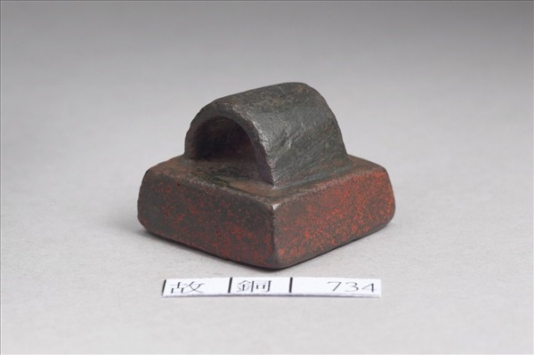 「傿陵馬丞印」銅印