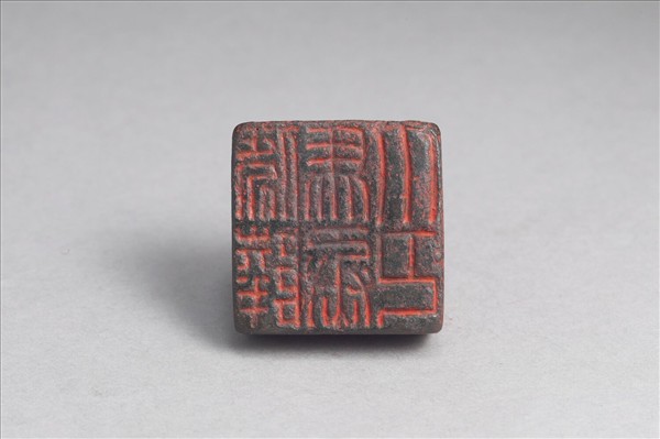 「傿陵馬丞印」銅印