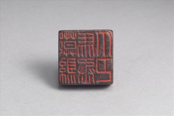 「鄚縣馬丞印」銅印