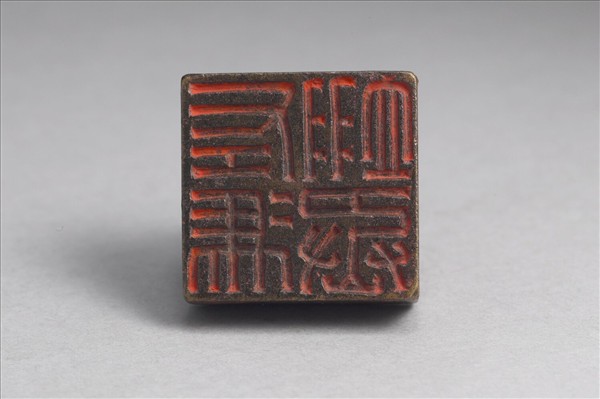 「左馮翊丞」銅印