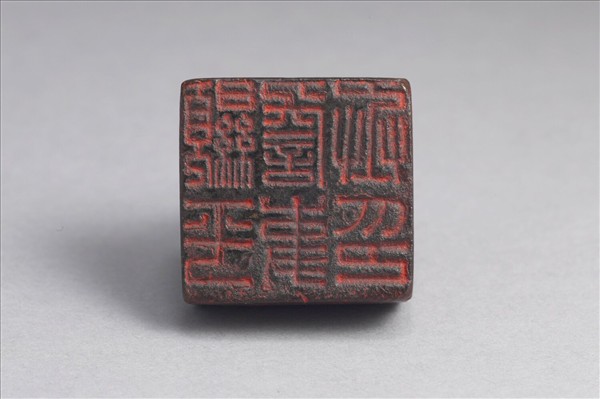 「顯平詹事丞印」銅印