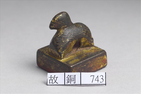 「晉歸義氐王」銅印