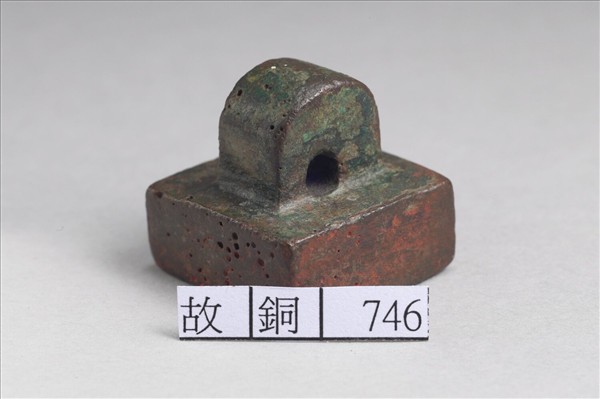 「臨涇令印」銅印