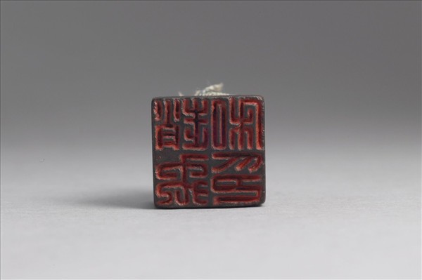 「趙禹私印」銅印