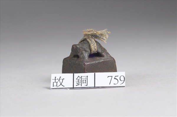 「趙衍私印」銅印