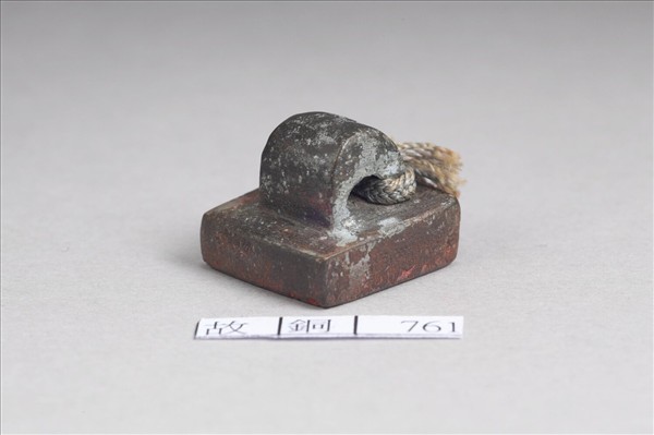 「趙武之印」銅印