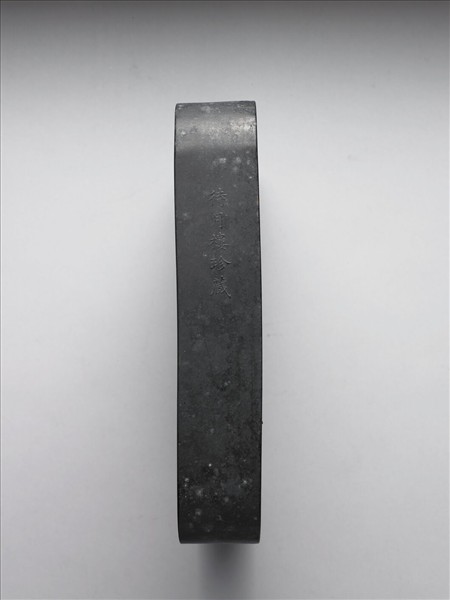 「光分太乙」御墨