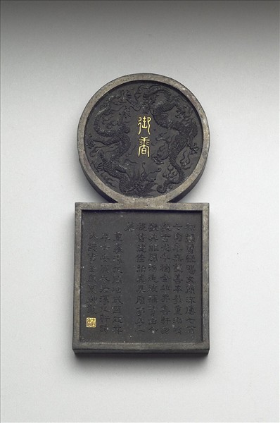 「寓名蘊古」御墨