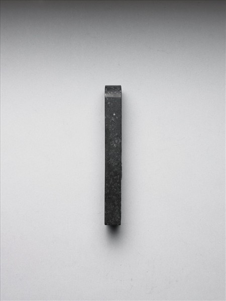 「赤壁圖」御墨