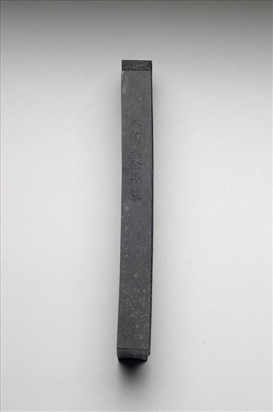 「有虞十二章」御墨