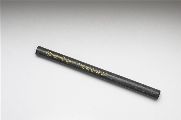 「雲漢為章」御墨