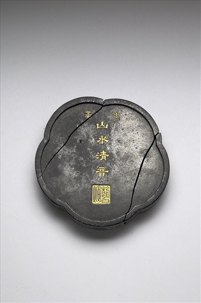 「山水清音」御墨