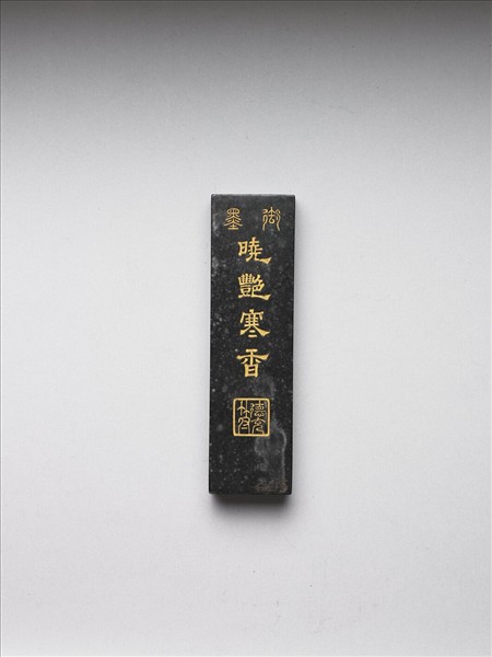 「曉艷寒香」御墨