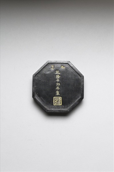 「紫閣銘勳」御墨