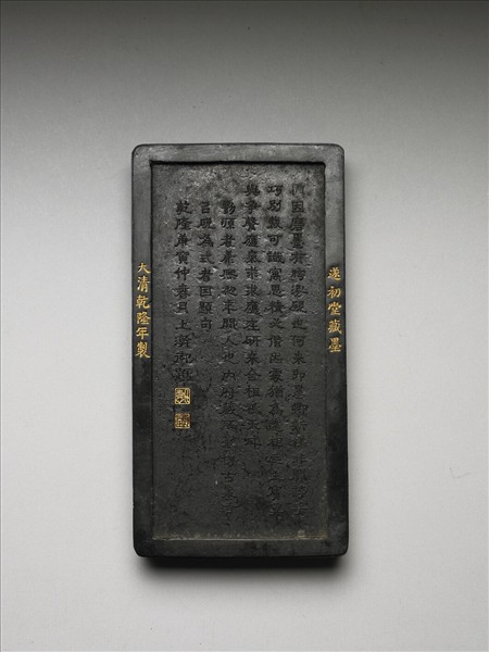 「雙龍硯」御墨