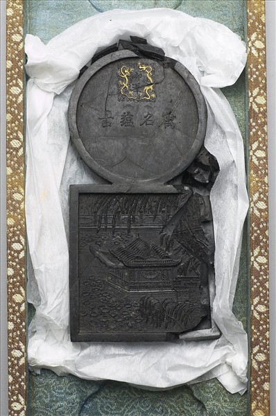 「寓名蘊古」御墨