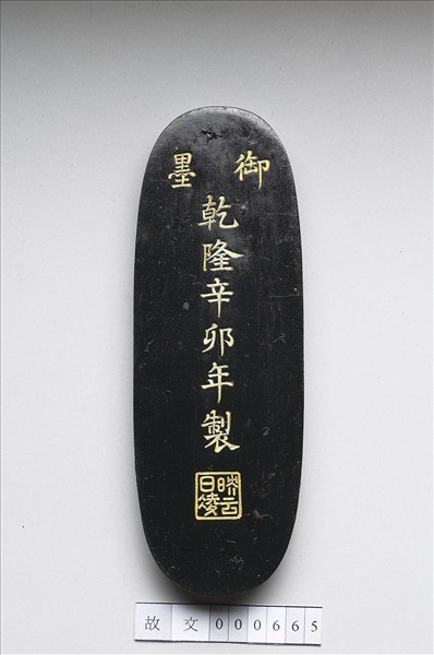 「凌雲向日」御墨