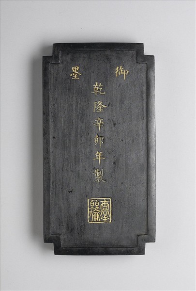 「黼黻昭文」御墨