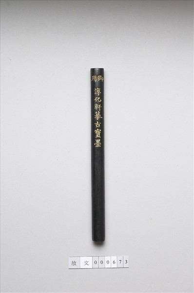 「雲漢為章」御墨