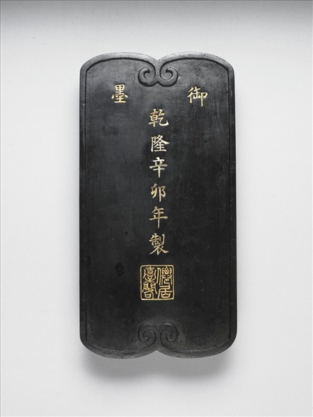 「仙居臺閣」御墨