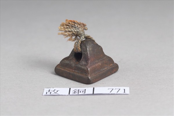 「趙右大」銅印