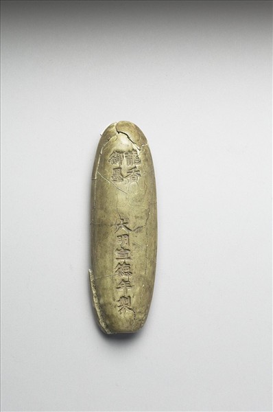 「龍香御墨」白墨