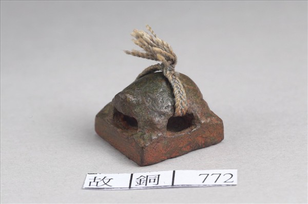 「趙常有」銅印