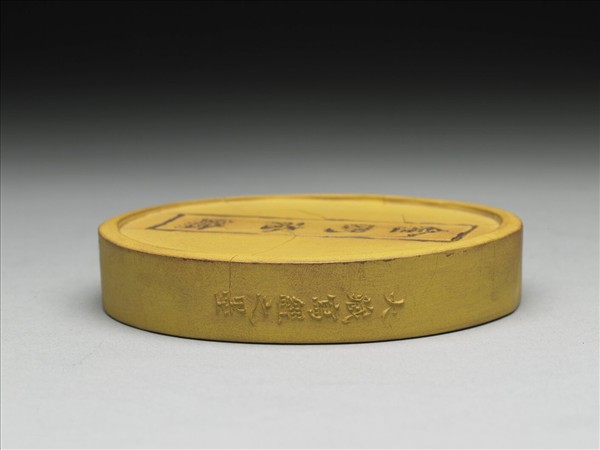 金剛法輪五色墨（黃）