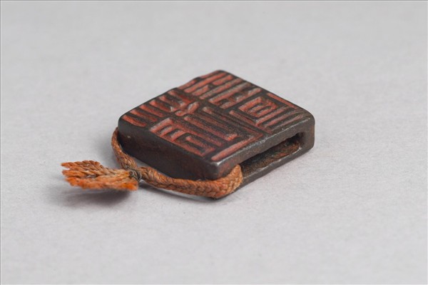 「趙益昌」「趙長孟」銅印