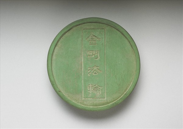 金剛法輪五色墨（綠）