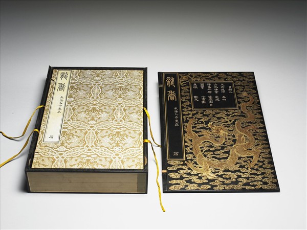 「五老遊河」御墨