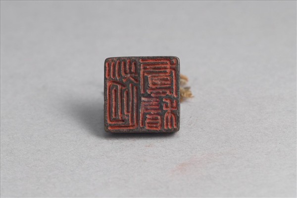 「趙盧稽」銅印