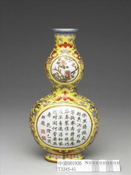 洋彩黃地開光花卉紋御製詩轎瓶