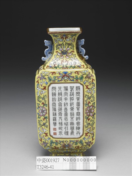 洋彩黃地花卉紋御製詩雙耳四方轎瓶