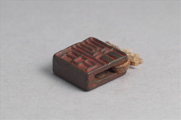 「趙未」「臣未」銅印