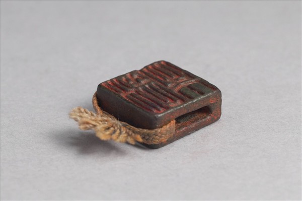 「趙未」「臣未」銅印