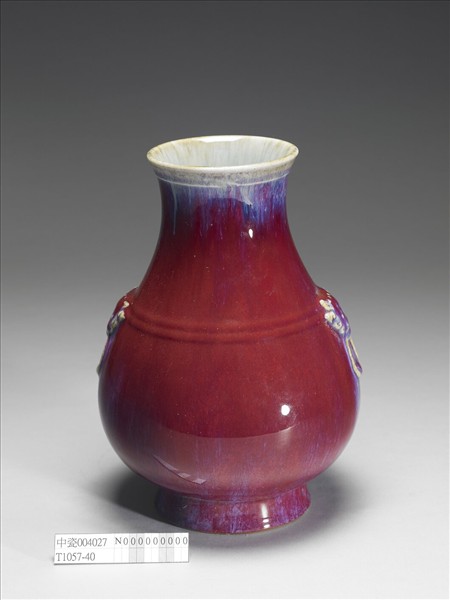 爐鈞釉獸耳暗環壺