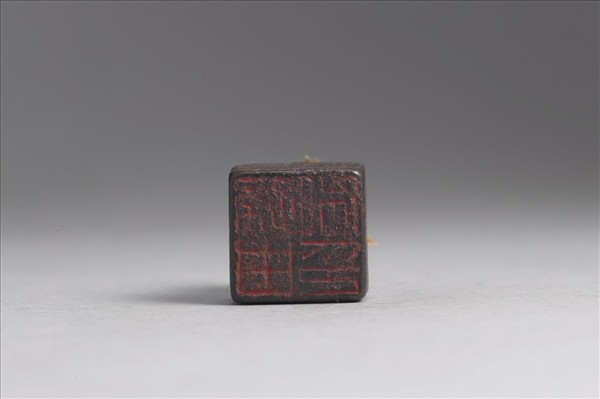 「孫由私印」銅印