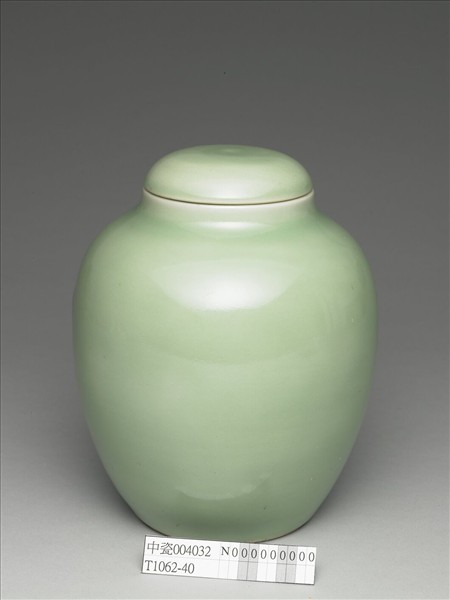 冬青釉蓋罐