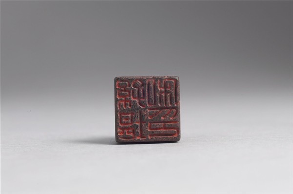 「孫堪私印」銅印