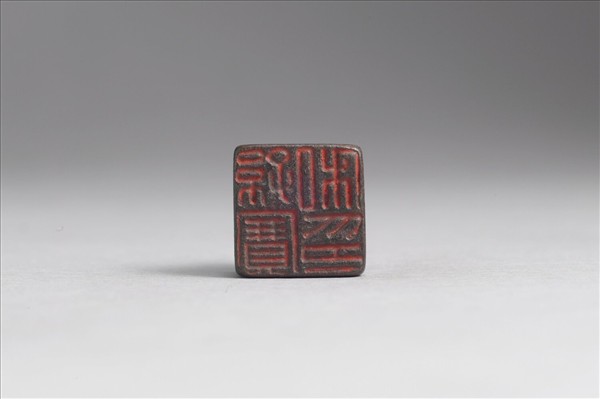 「孫寶私印」銅印