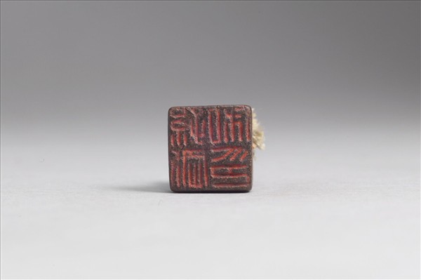 「孫剛私印」銅印