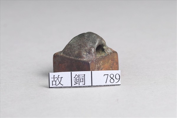 「孫世之印」銅印