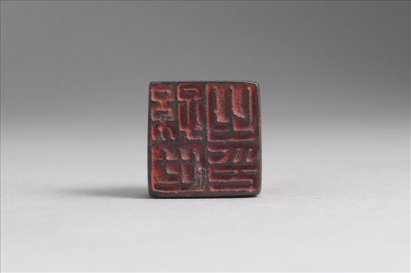 「孫世之印」銅印